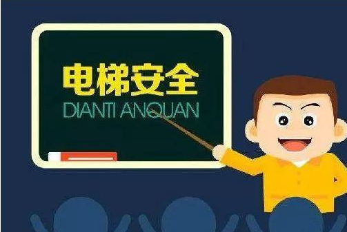 電梯到底應(yīng)該怎么維保？