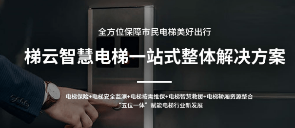 什么是智慧電梯？解決了那些問題