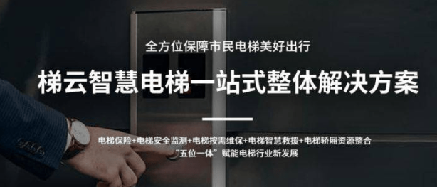 電梯物聯(lián)網(wǎng)：實(shí)現(xiàn)智慧、安全、高效的電梯管理