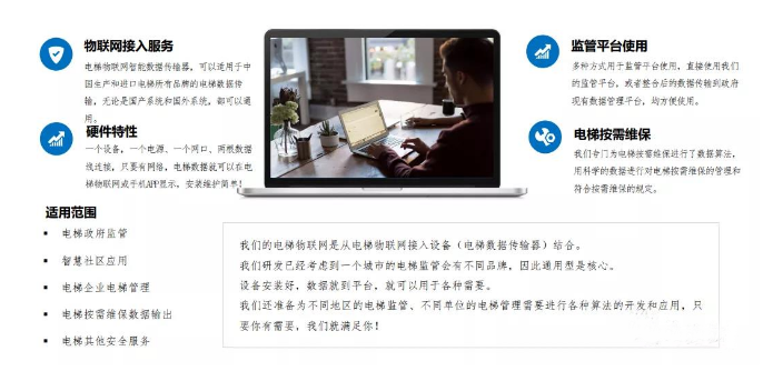電梯物聯(lián)網(wǎng)評估分析.png