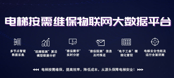 1642665353104438.png 電梯大數(shù)據(jù)平臺(tái).png